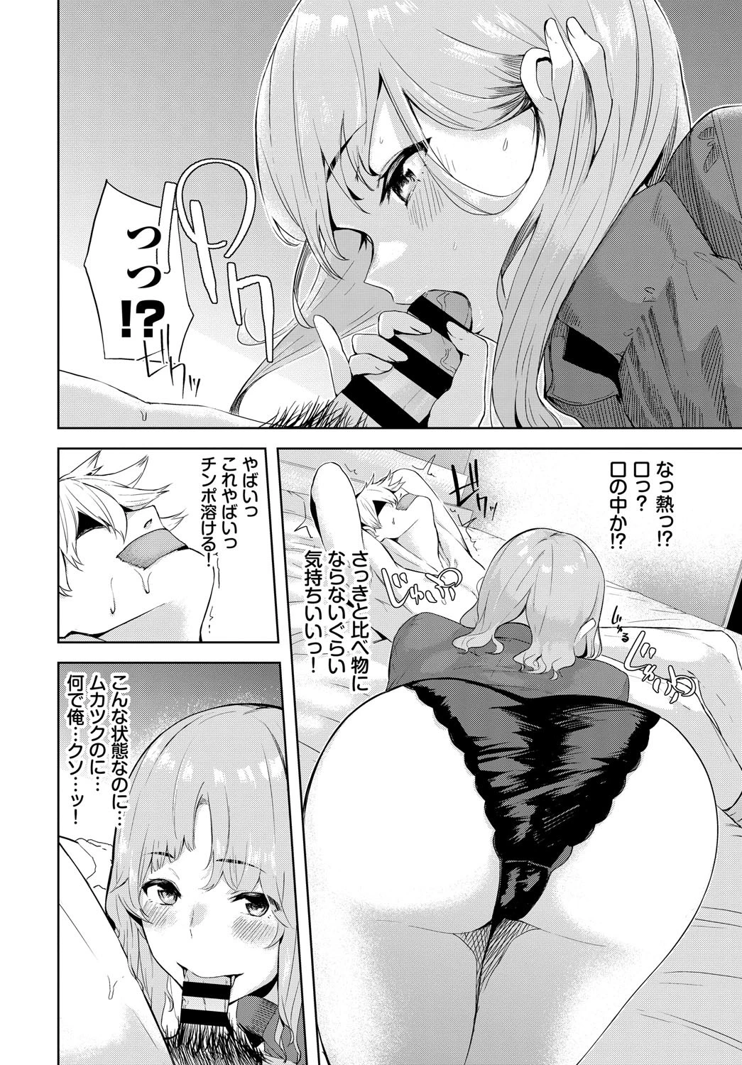 めかくし（単話） 8ページ