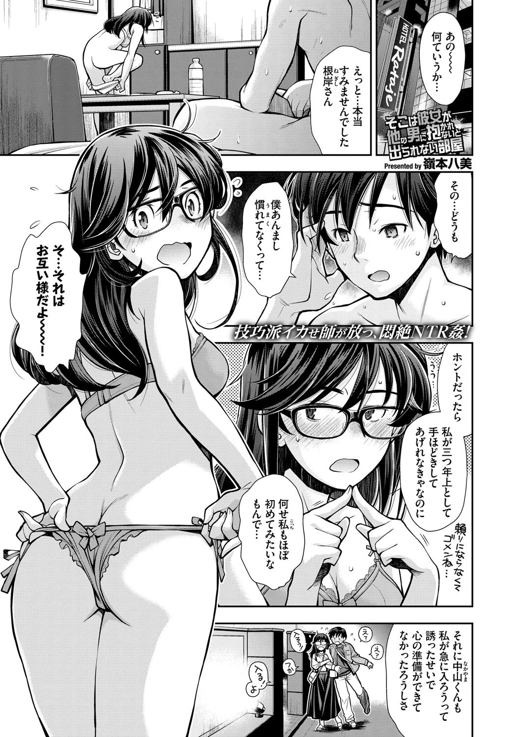 そこは彼女が他の男に抱かれないと出られない部屋 エロ漫画 無料