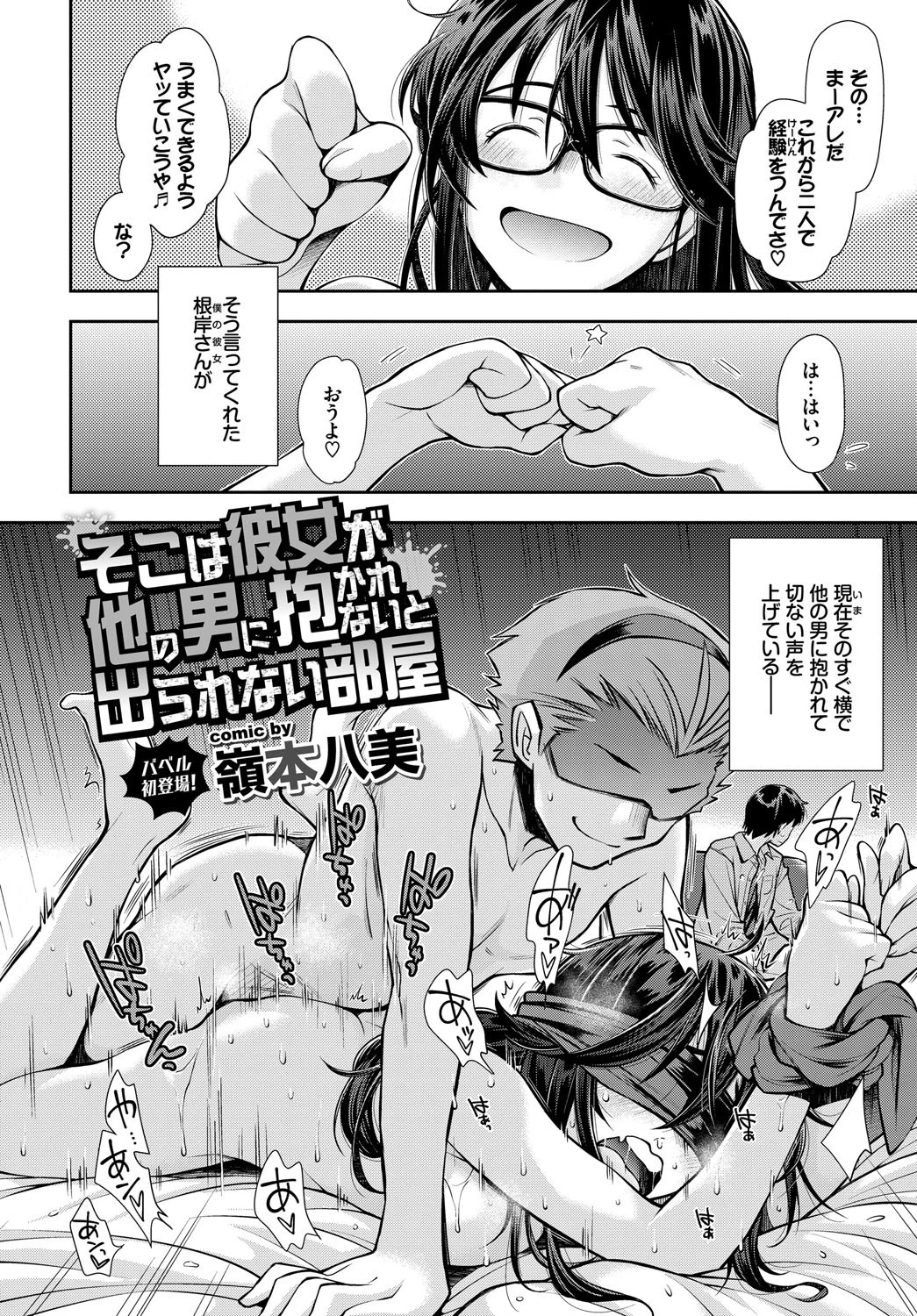 そこは彼女が他の男に抱かれないと出られない部屋 2ページ