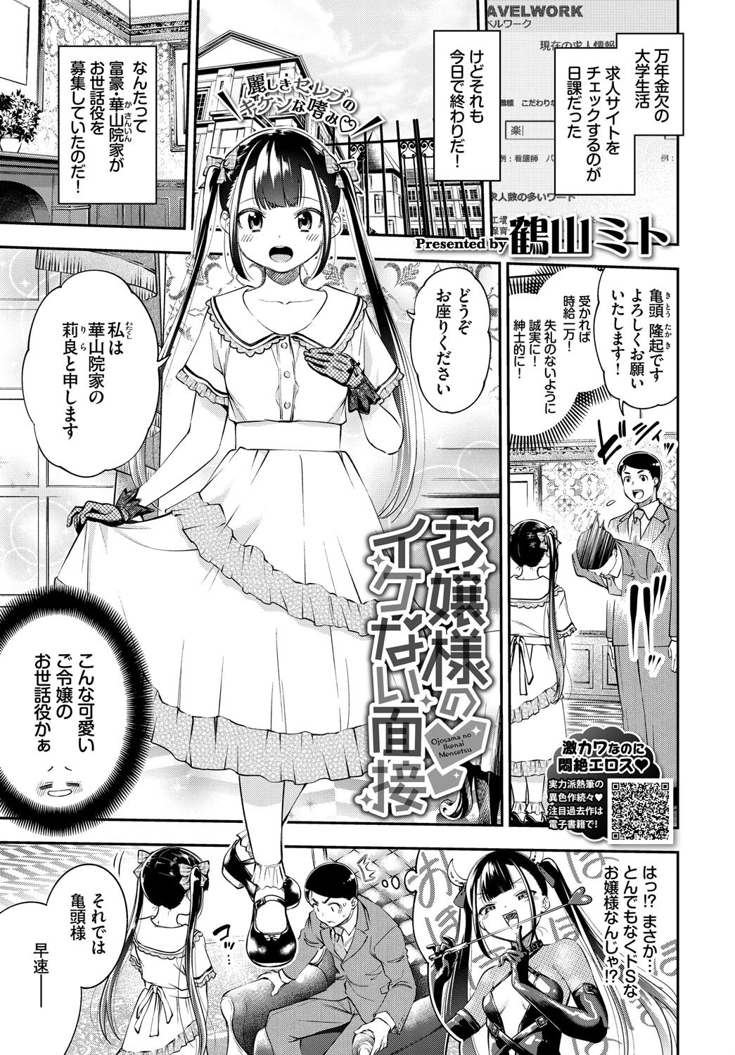 お嬢様のイケない面接 エロ漫画 無料