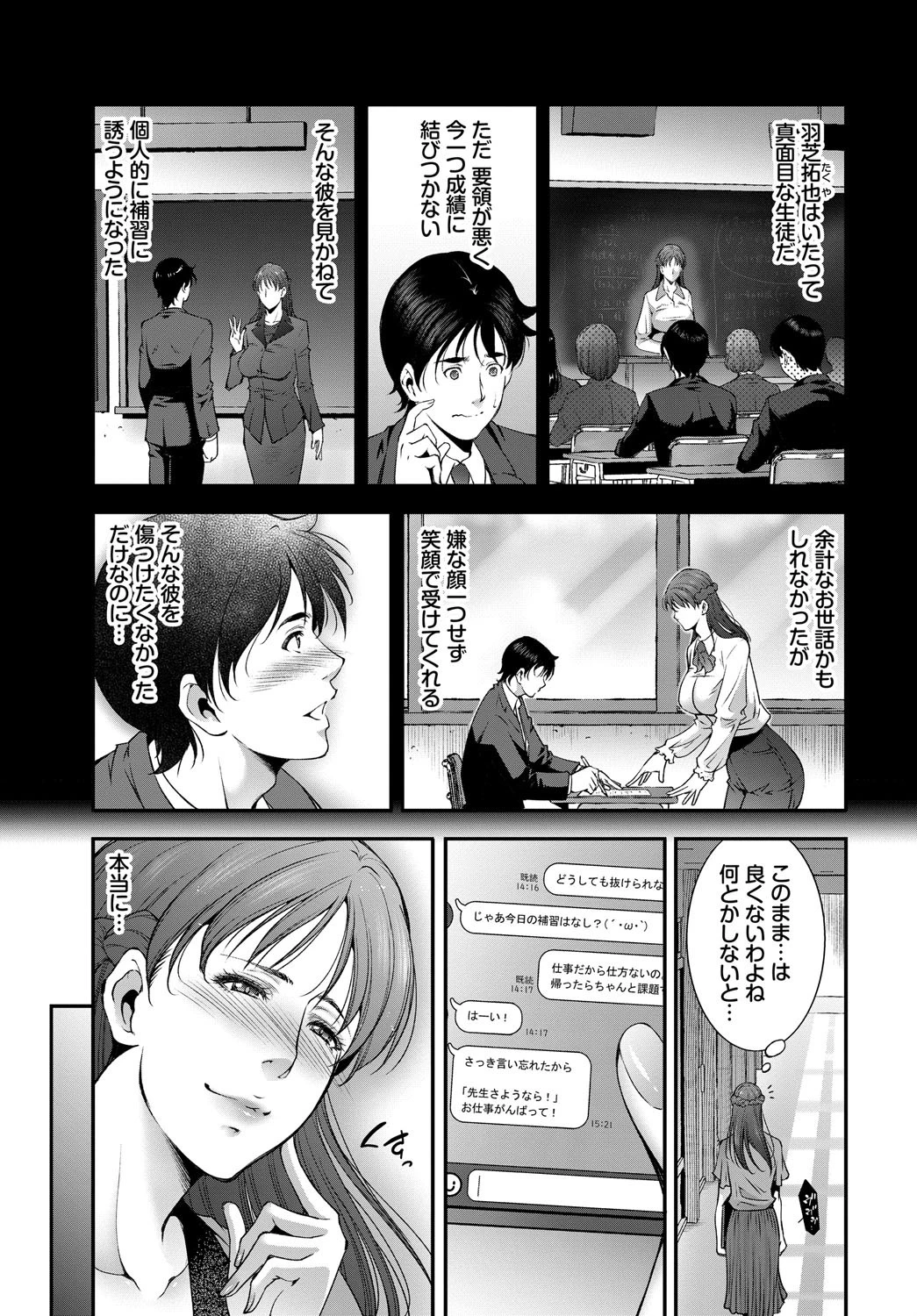 せんせい 3ページ