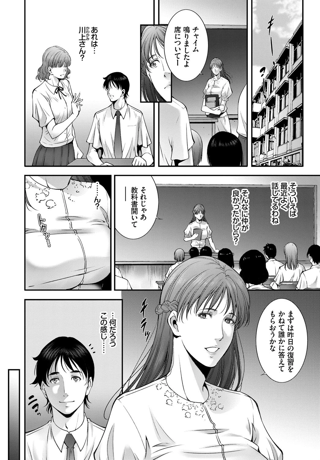 せんせい 4ページ