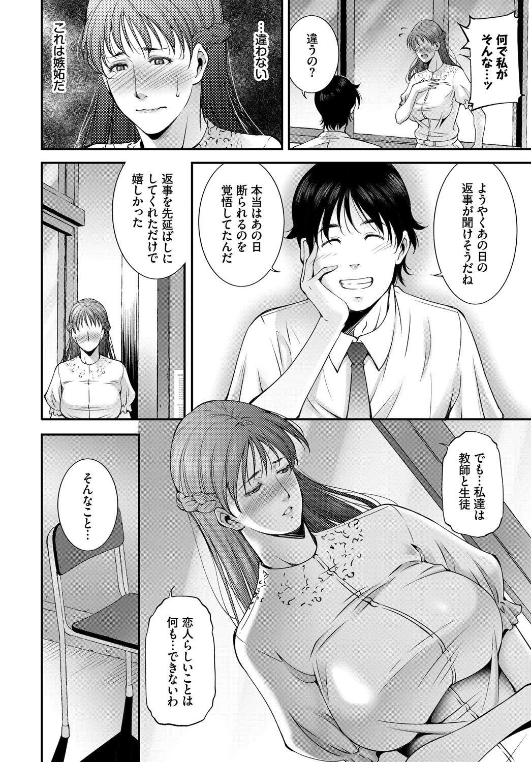 せんせい 6ページ