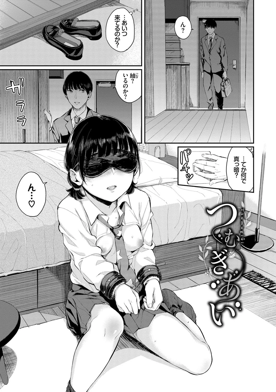 日陰の花【電子限定版】【FANZA限定】 エロ漫画 無料