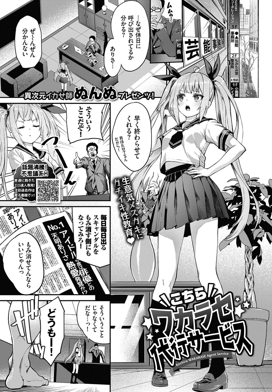 こちらワカラセ代行サービス ぬんぬ