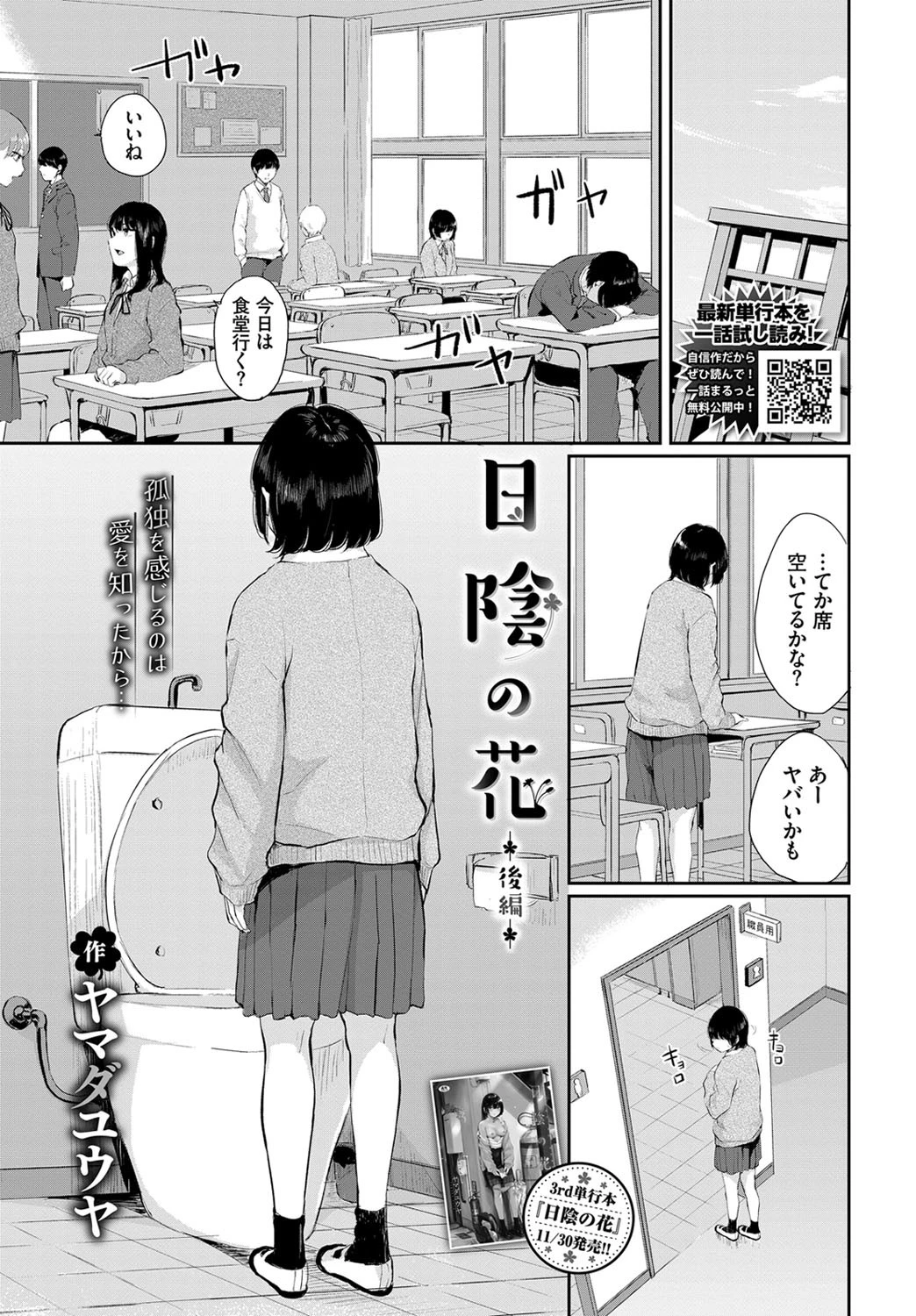 日陰の花 -後編- エロ漫画 無料
