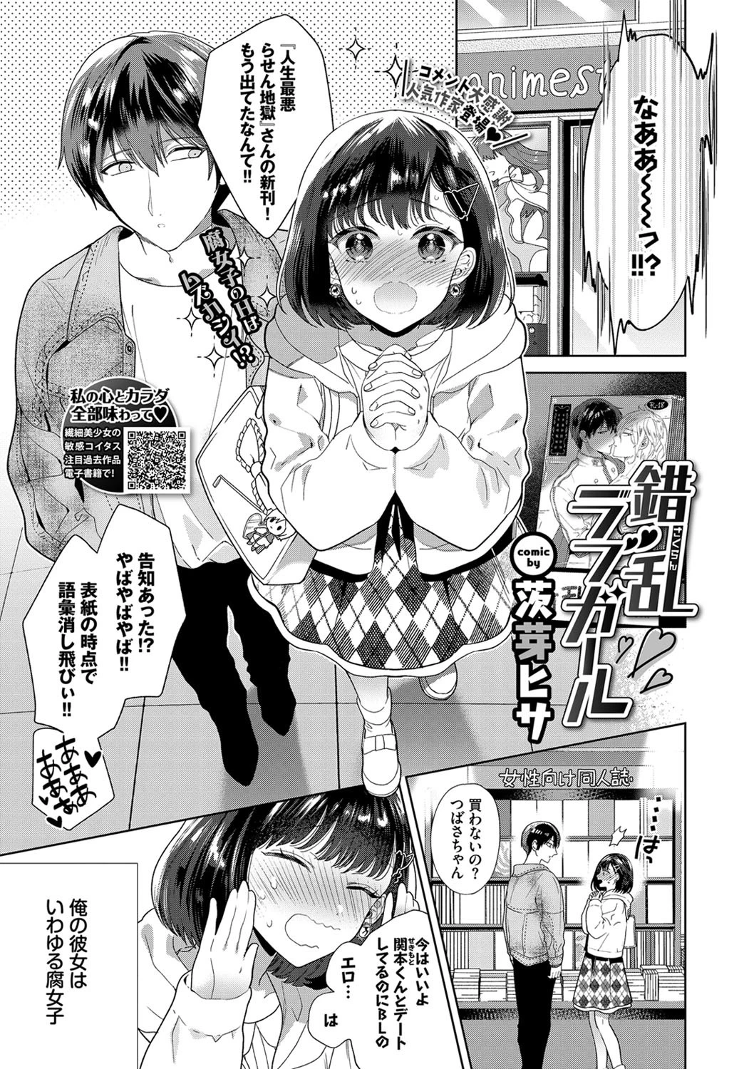 錯乱ラブガール エロ漫画 無料
