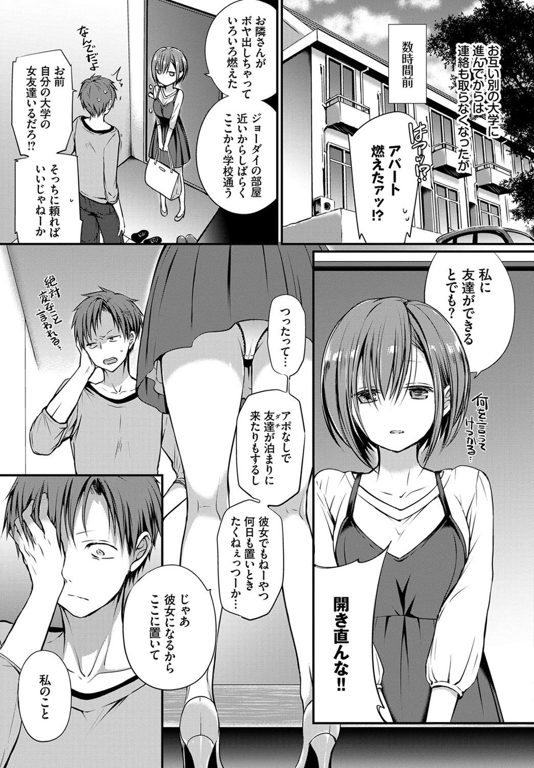 chicken(単話) 3ページ