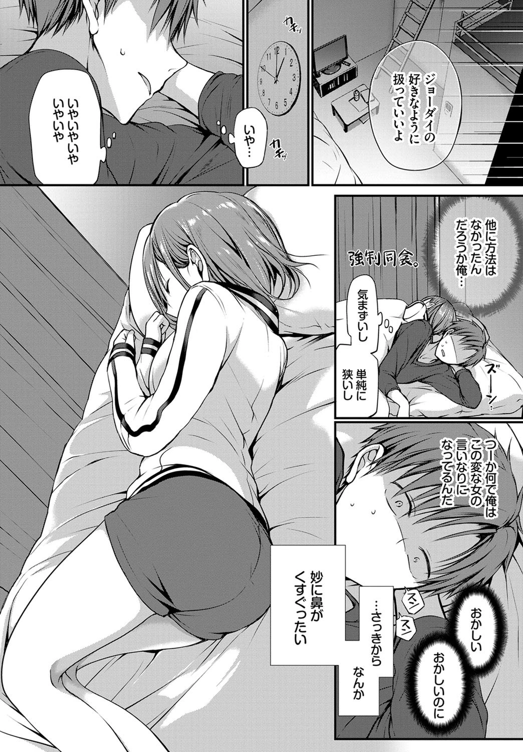 chicken(単話) 4ページ