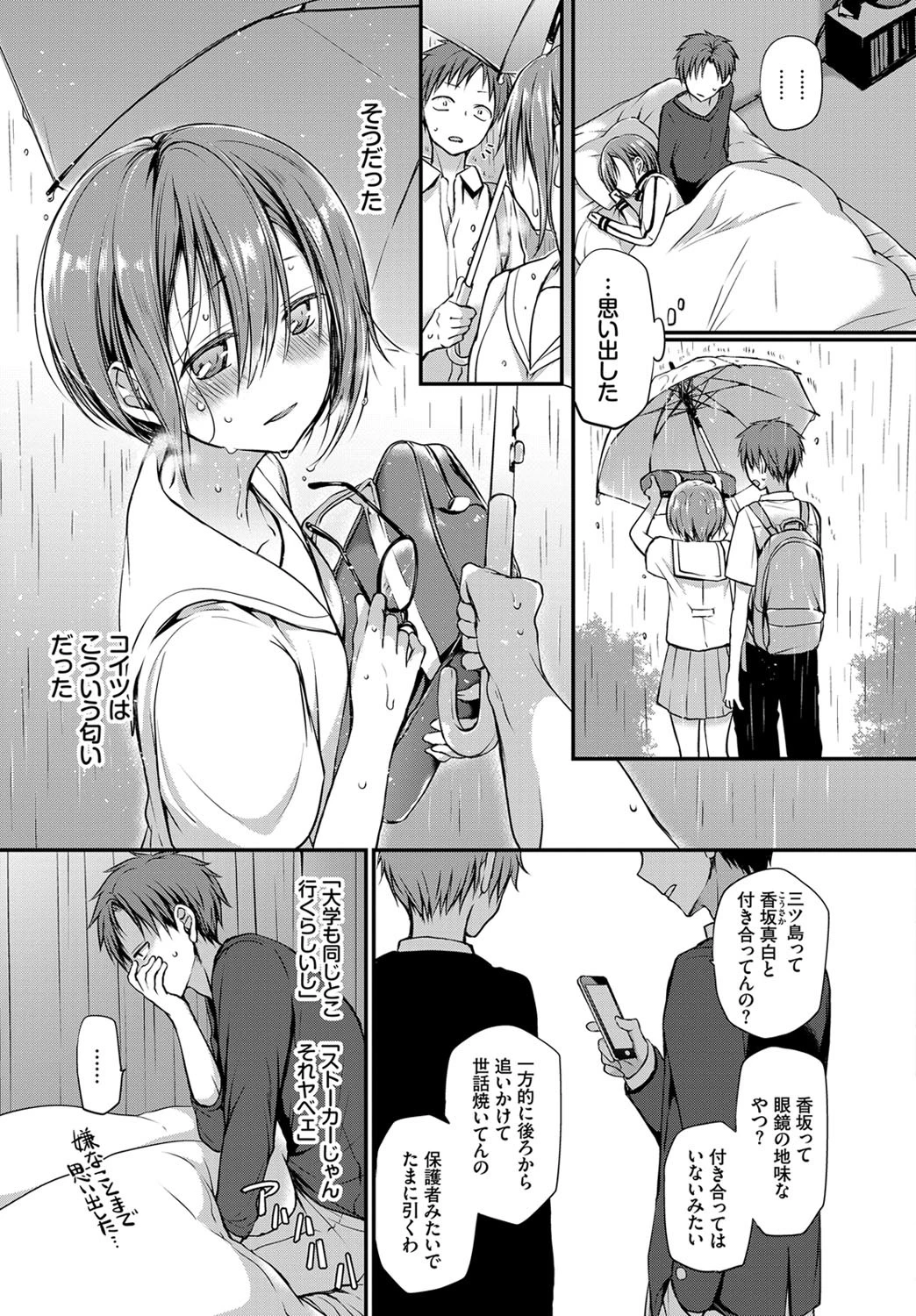 chicken(単話) 5ページ