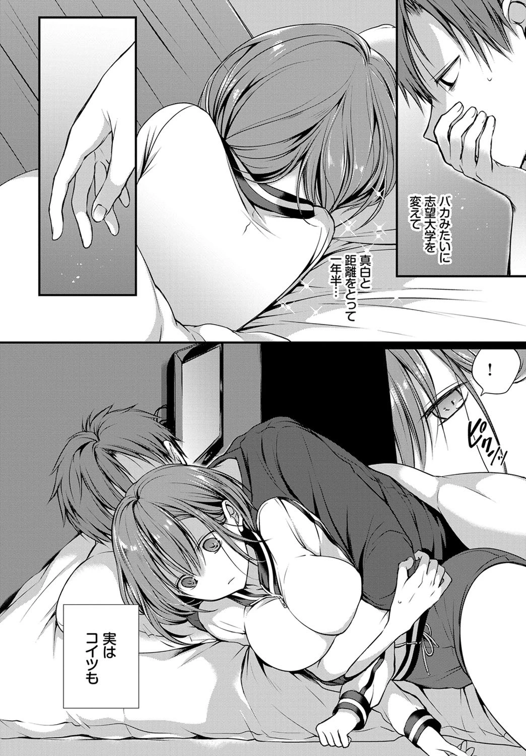 chicken(単話) 6ページ