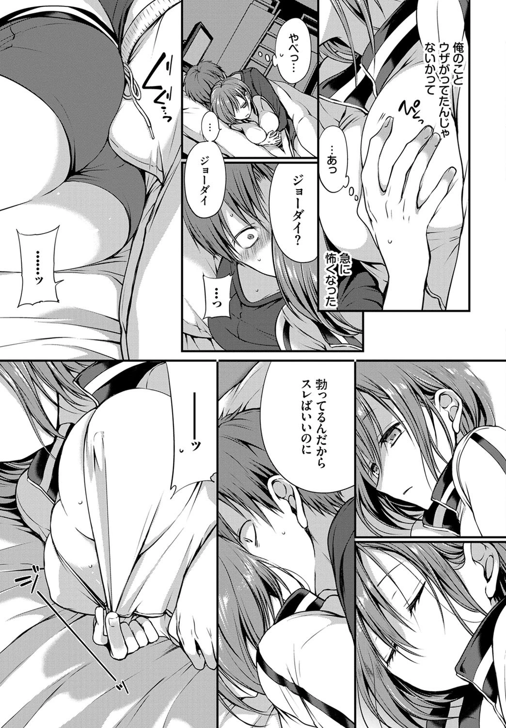 chicken(単話) 7ページ