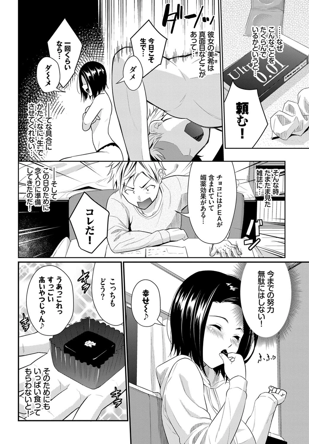 Melty Chocolat(単話) 2ページ