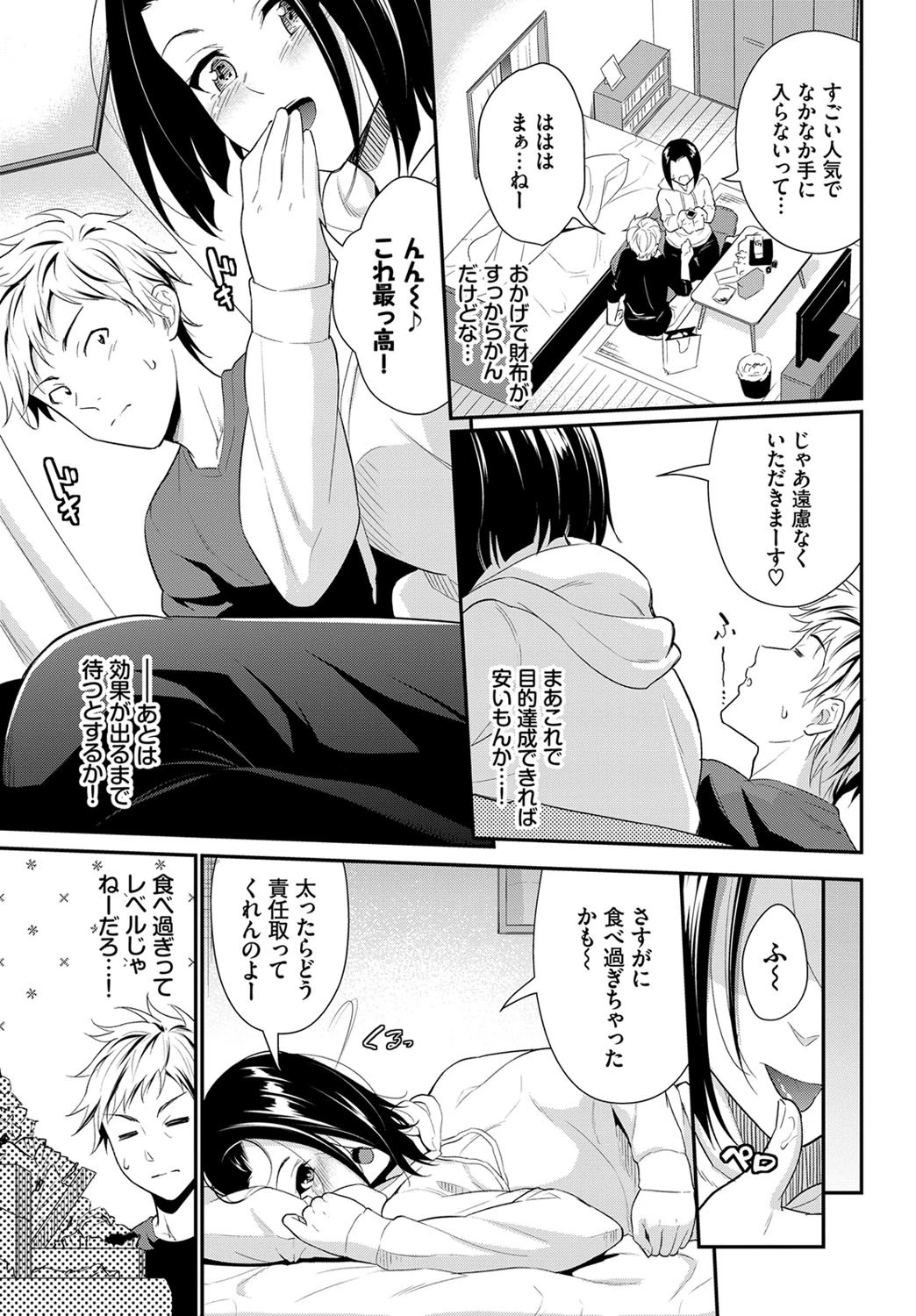 Melty Chocolat(単話) 3ページ