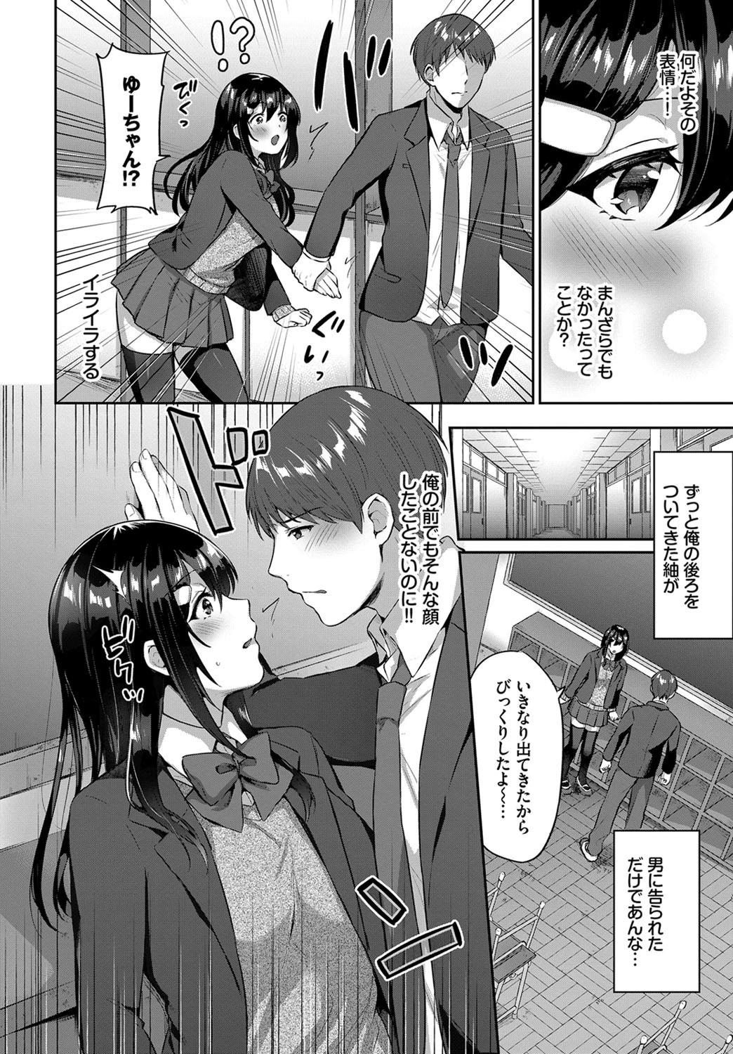 キミの隣で 4ページ