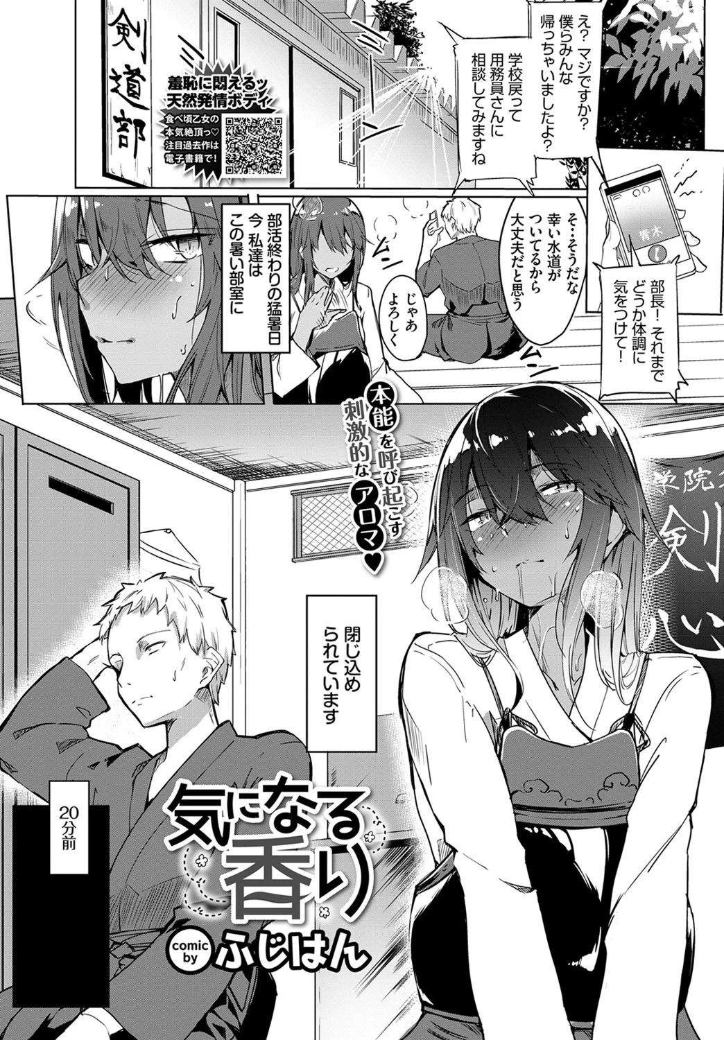 気になる香り エロ漫画 無料