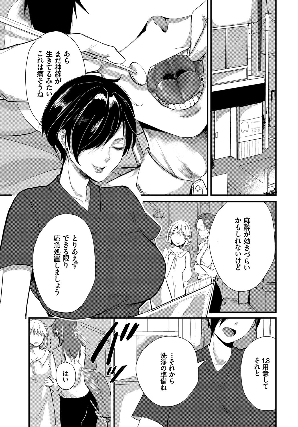 僕の可愛い歯医者さん〜おっぱい麻酔で痴療中 〜5話 3ページ