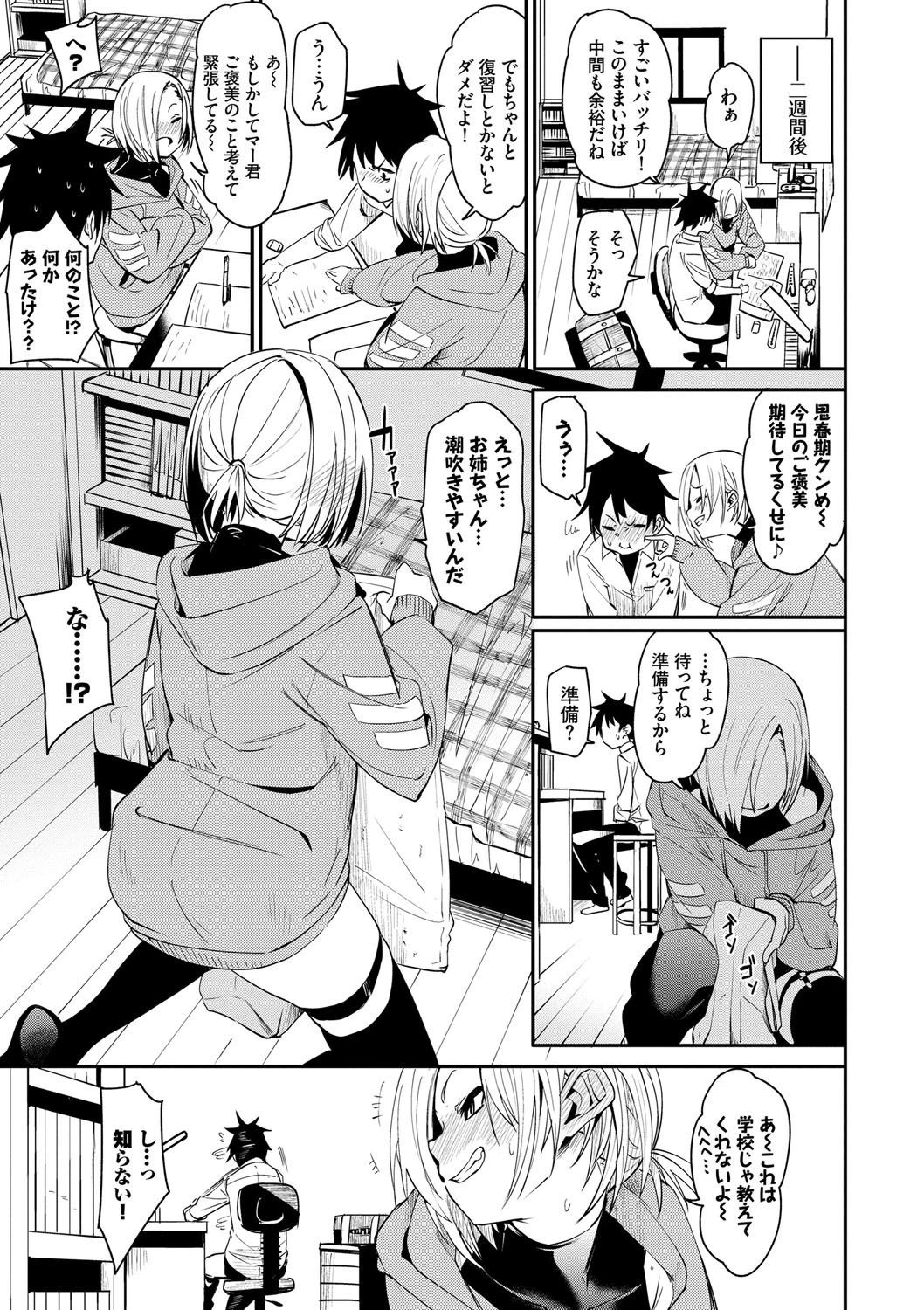 びんかんflavor 【FANZA限定】【デジタル特装版】 9ページ