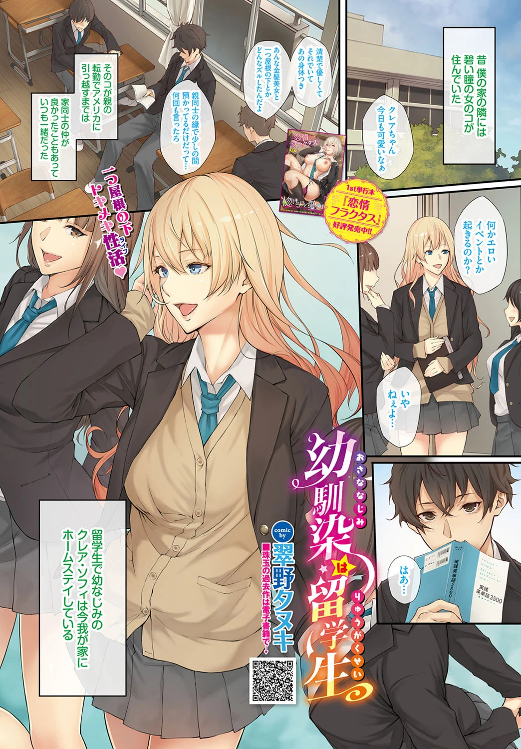 幼馴染は留学生 翠野タヌキ