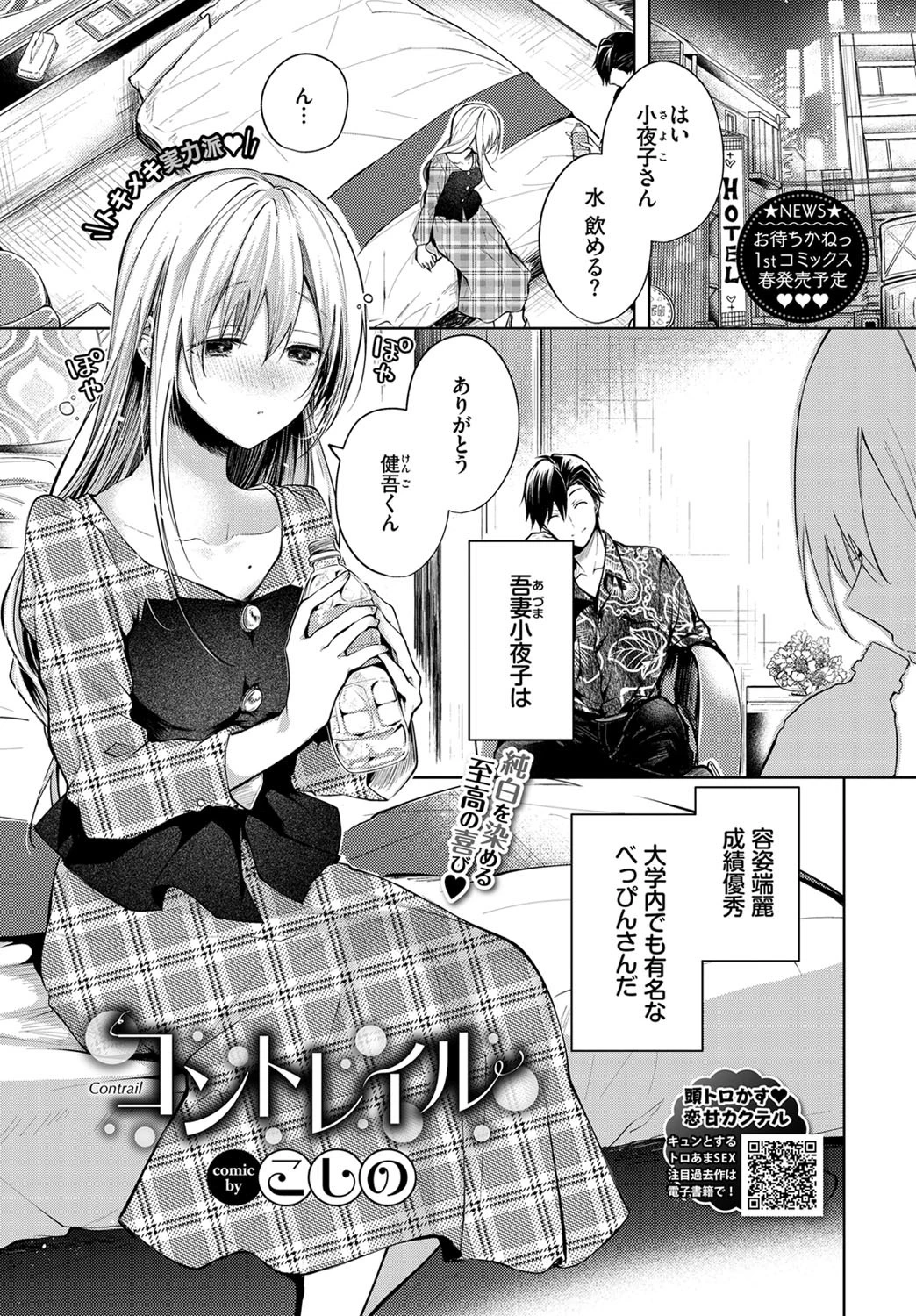 コントレイル エロ漫画 無料