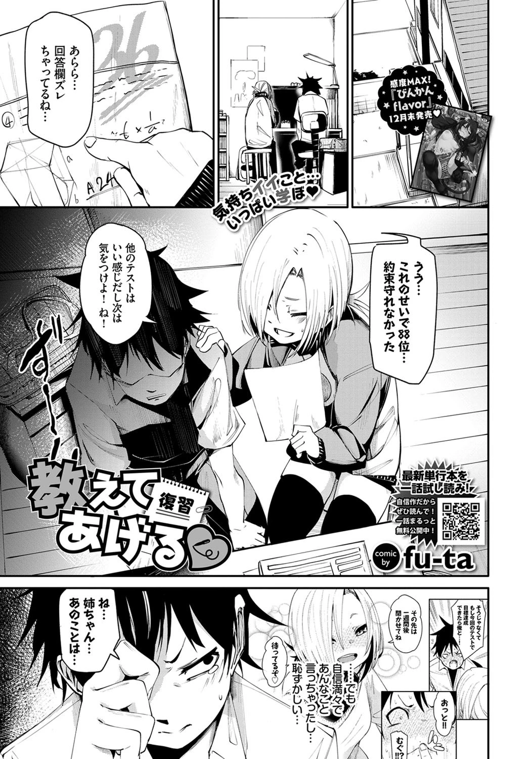 教えてあげる 復習 fu-ta