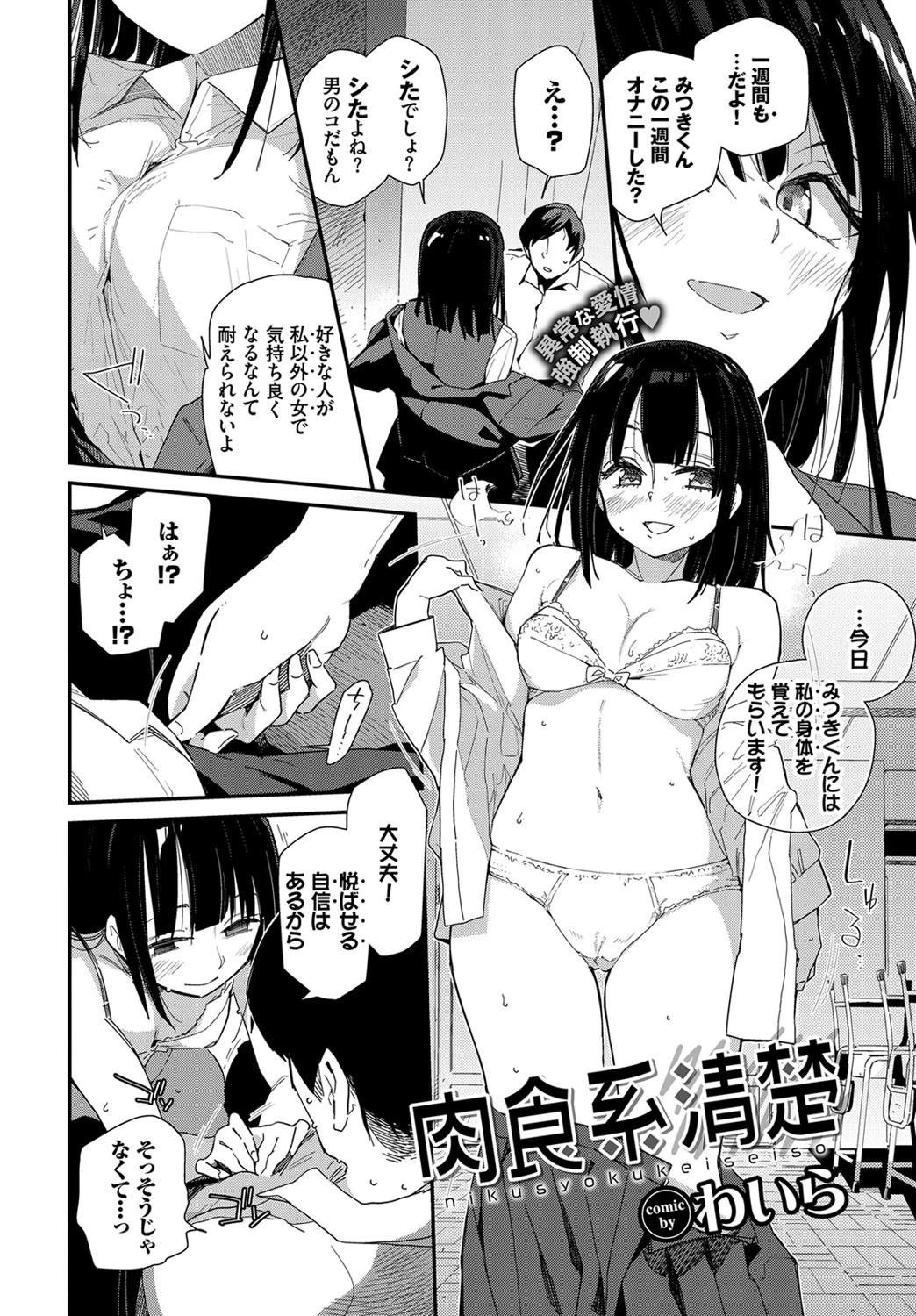 肉食系清楚（単話） 4ページ