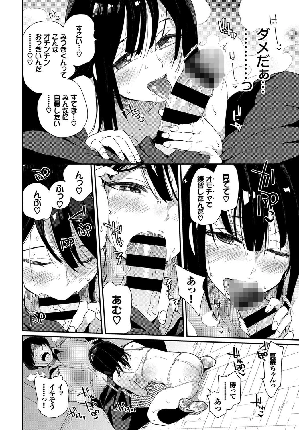 肉食系清楚（単話） 6ページ