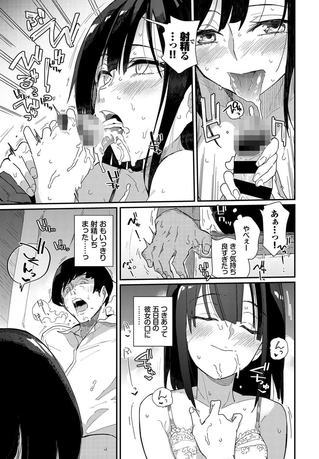 肉食系清楚（単話） 7ページ