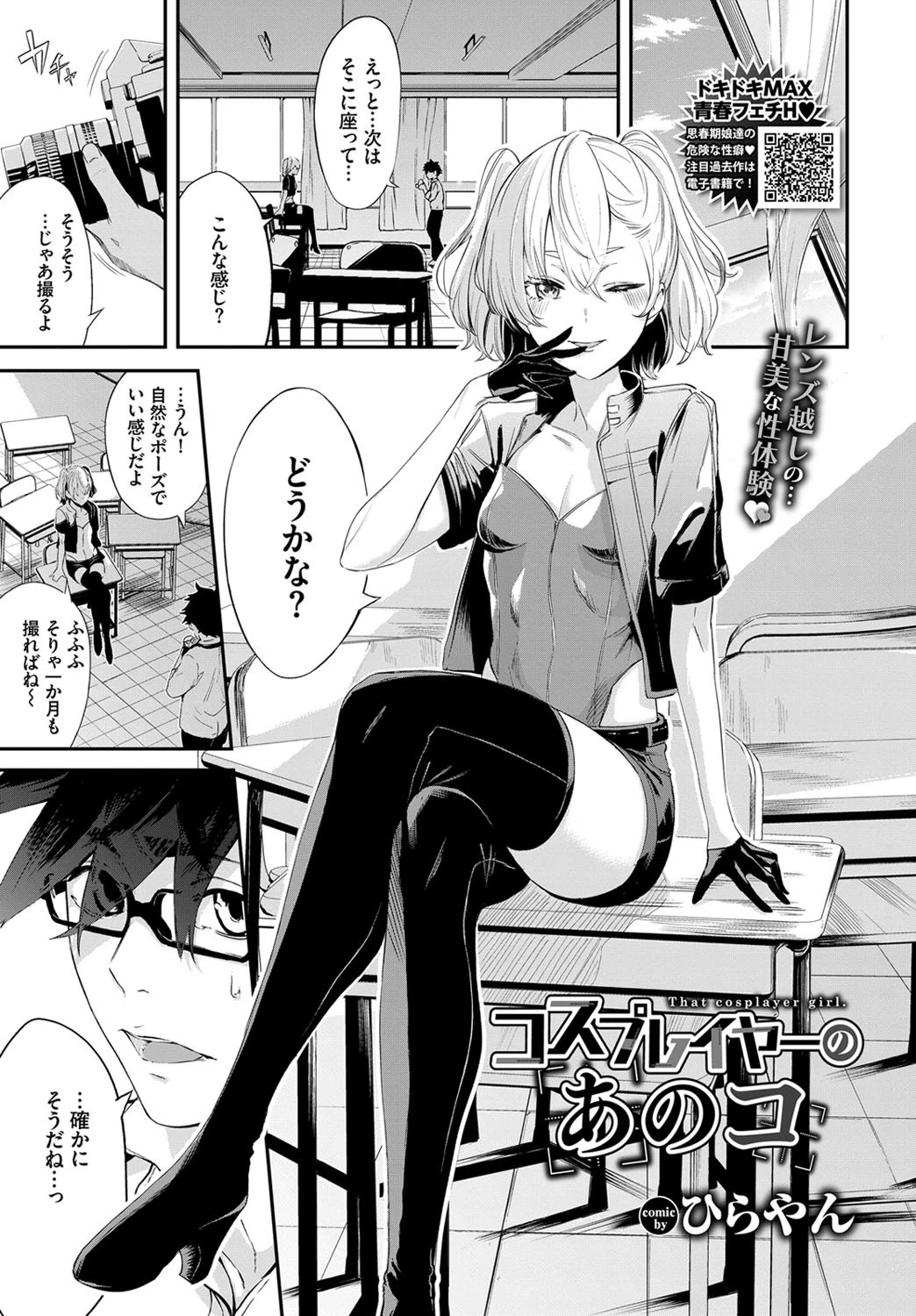 コスプレイヤーのあのコ ひらやん