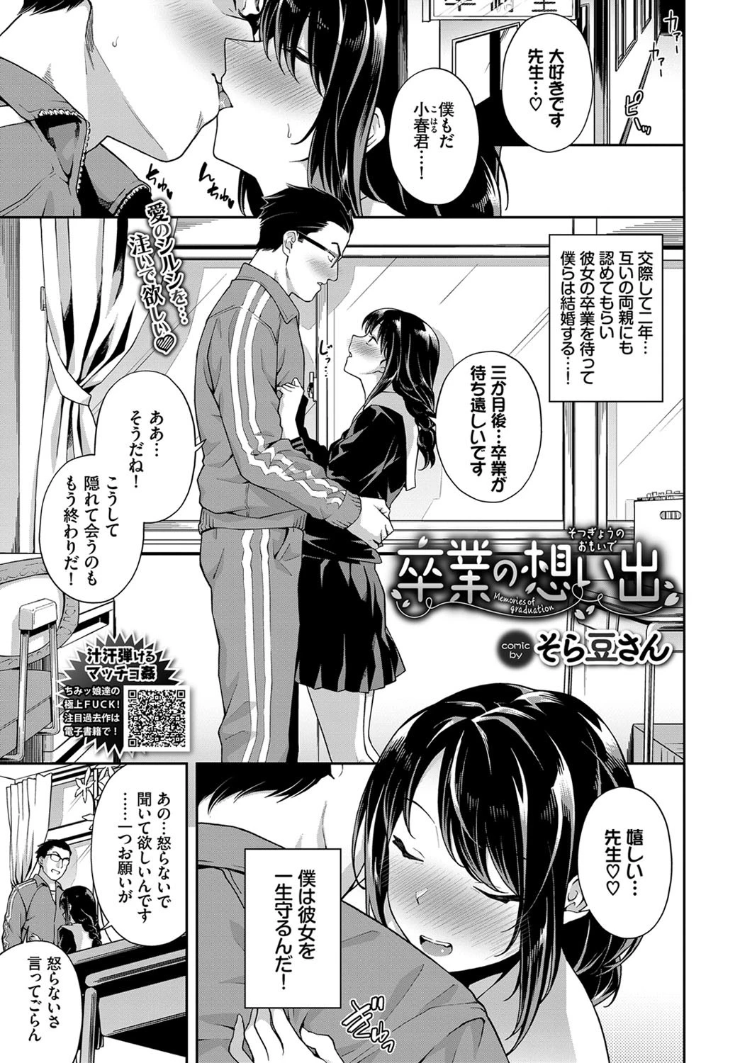 卒業の想い出 エロ漫画 無料