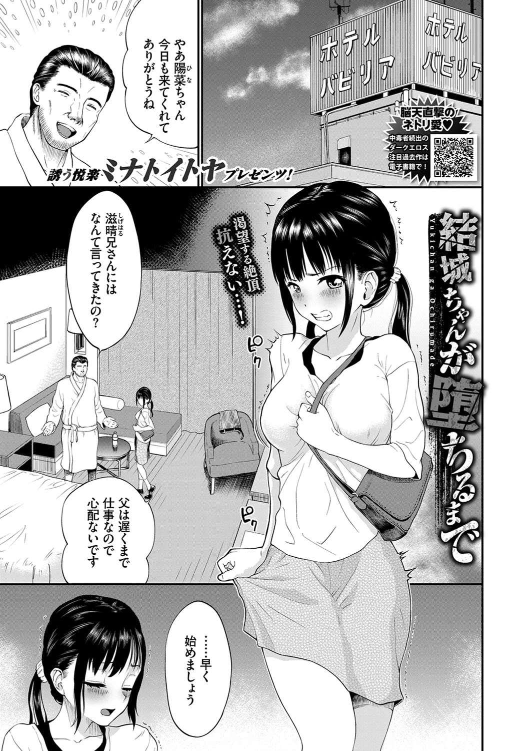 結城ちゃんが堕ちるまで ミナトイトヤ