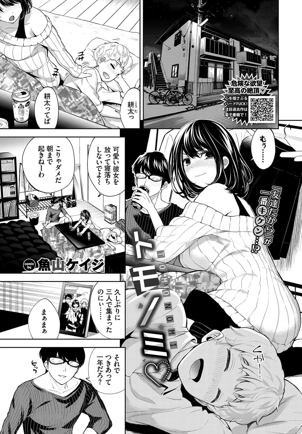 トモノミ（単話） 魚山ケイジ