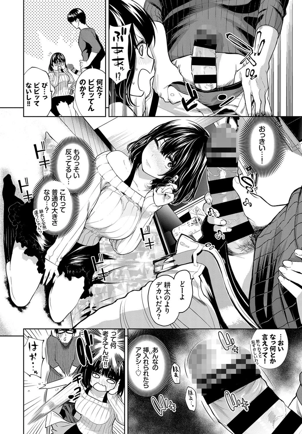 トモノミ（単話） 4ページ