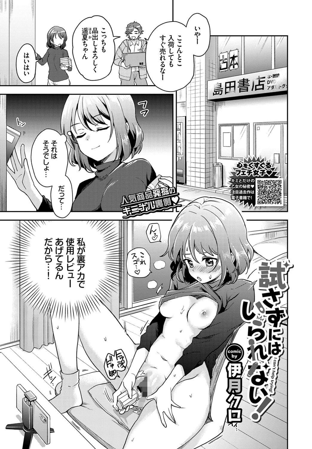 試さずにはいられない！ エロ漫画 無料