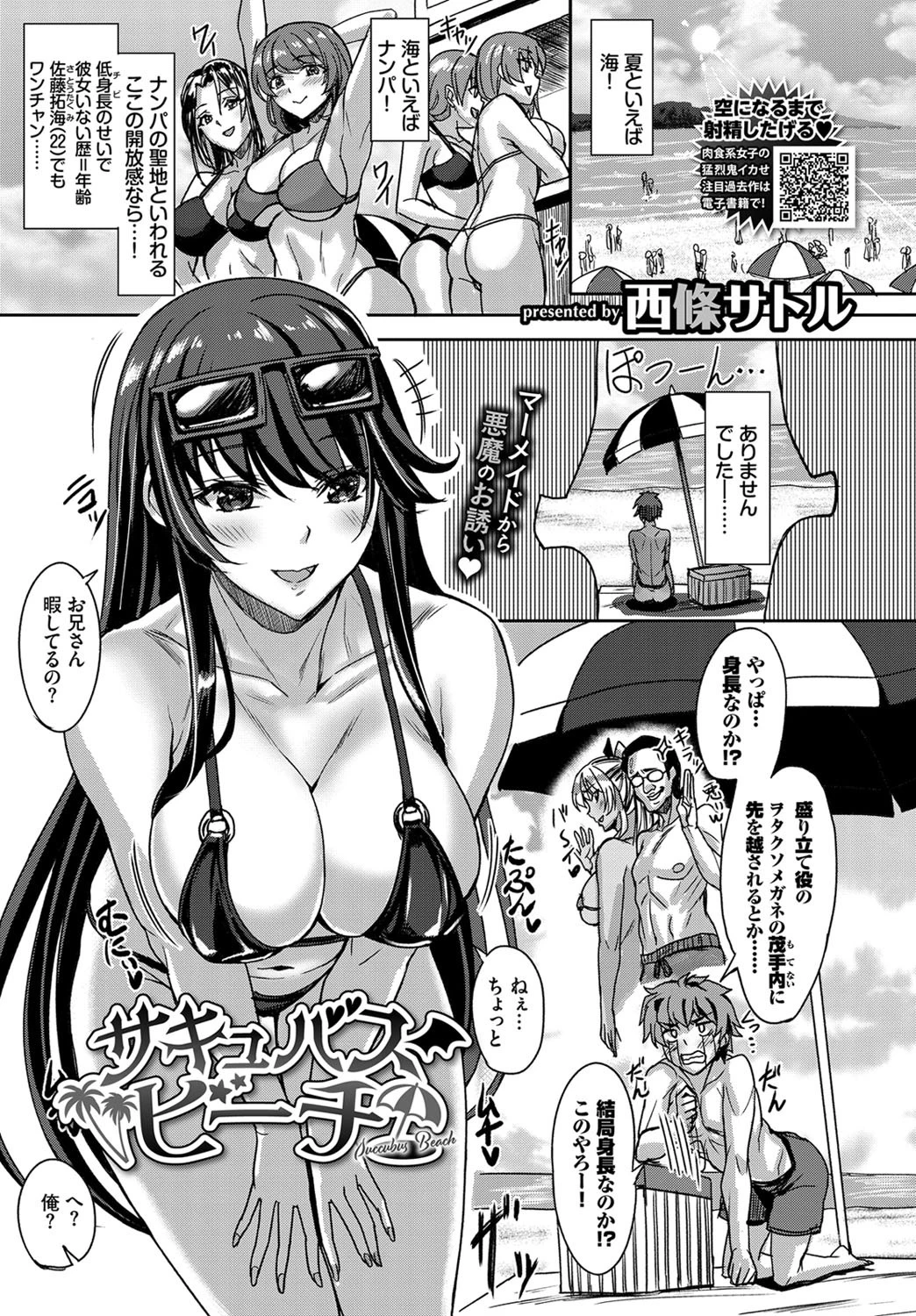 サキュバスビーチ エロ漫画 無料