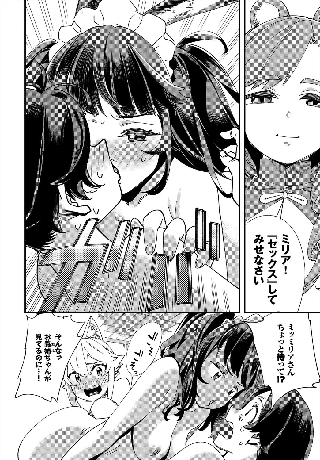 ダスコミ vol.11 11ページ