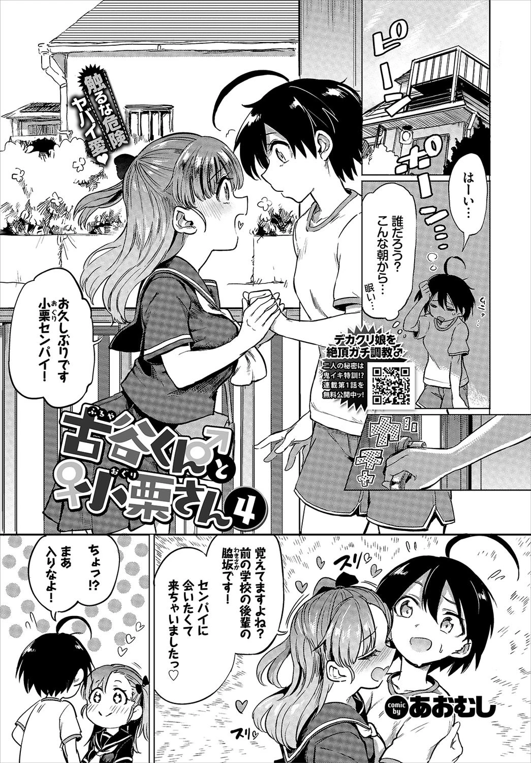 COMIC BAVEL 2021年3月号 【通常版】 19ページ