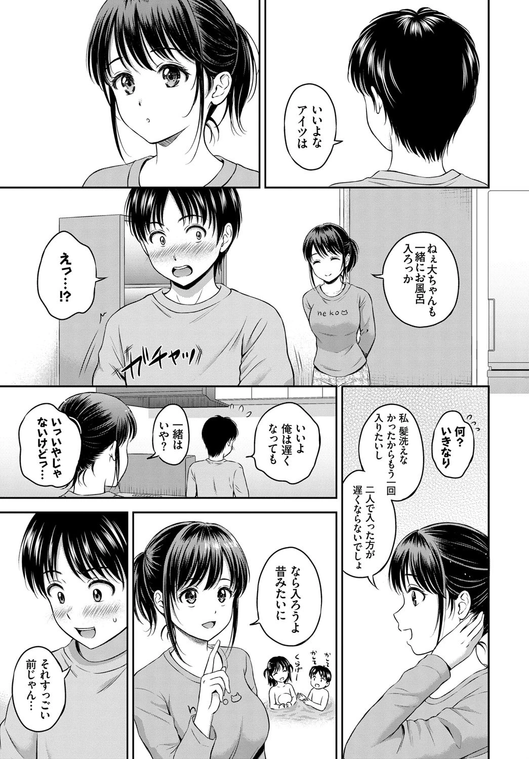 いっしょにはいろ 5ページ