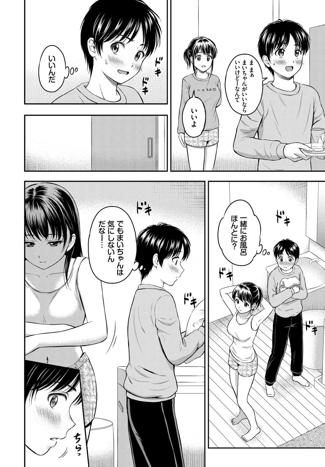 いっしょにはいろ 6ページ