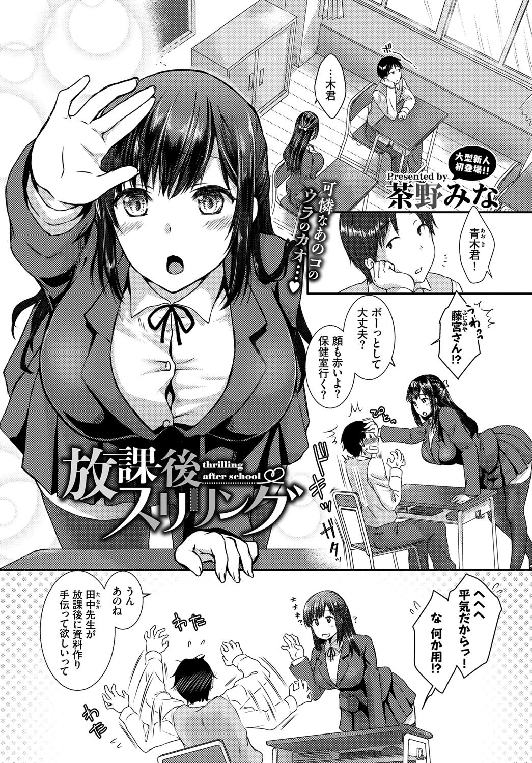 放課後スリリング エロ漫画 無料