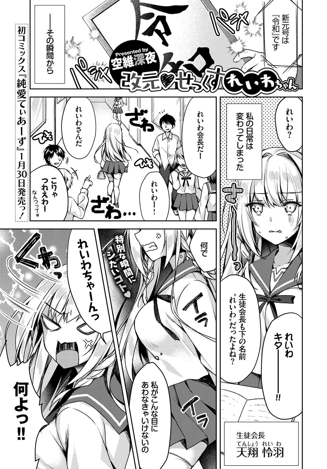 改元せっくすれいわちゃん エロ漫画 無料
