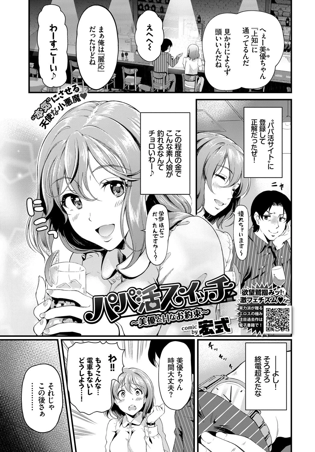 パパ活スイッチ〜美優とHなお約束〜（単話） 宏式