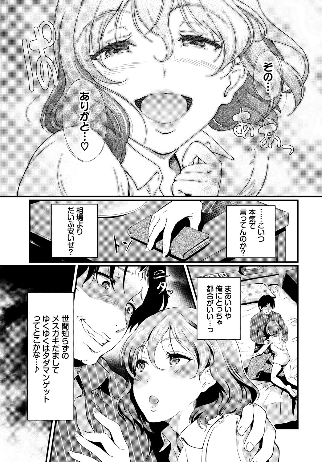 パパ活スイッチ〜美優とHなお約束〜（単話） 3ページ