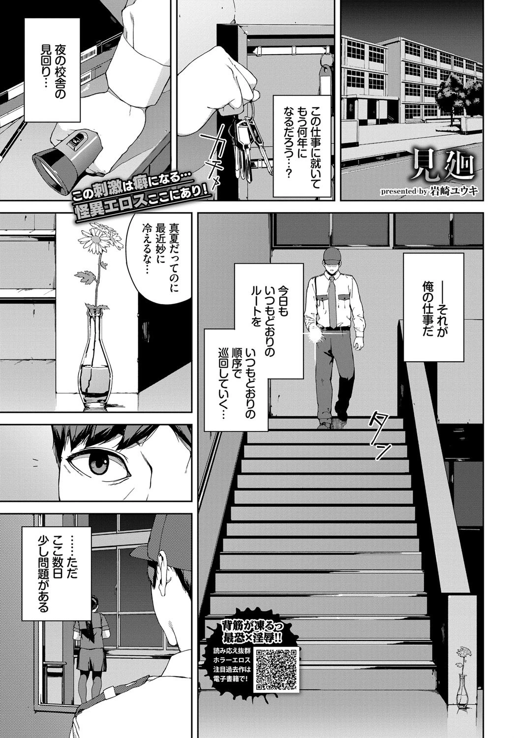 見廻 エロ漫画 無料
