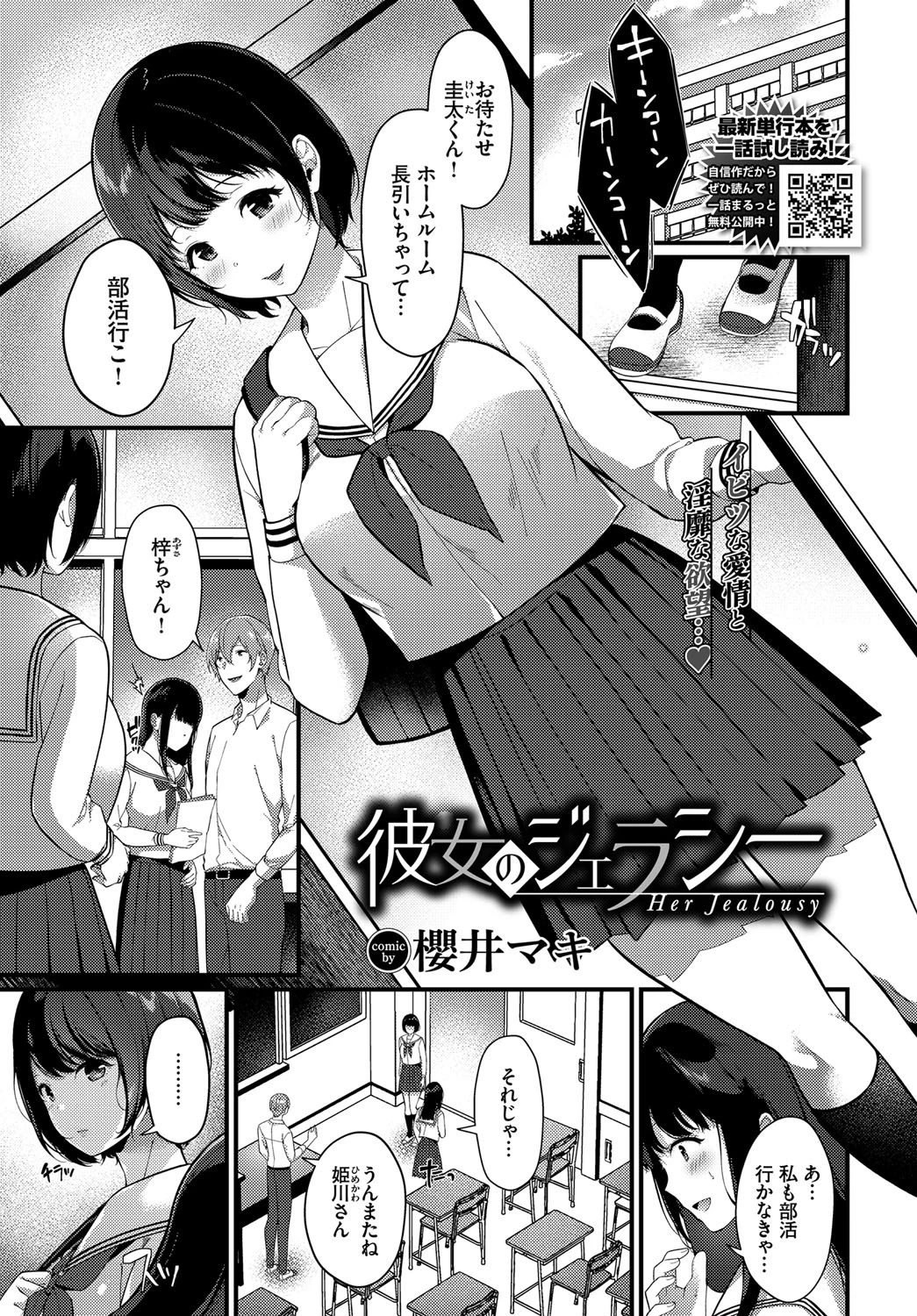 彼女のジェラシー エロ漫画 無料
