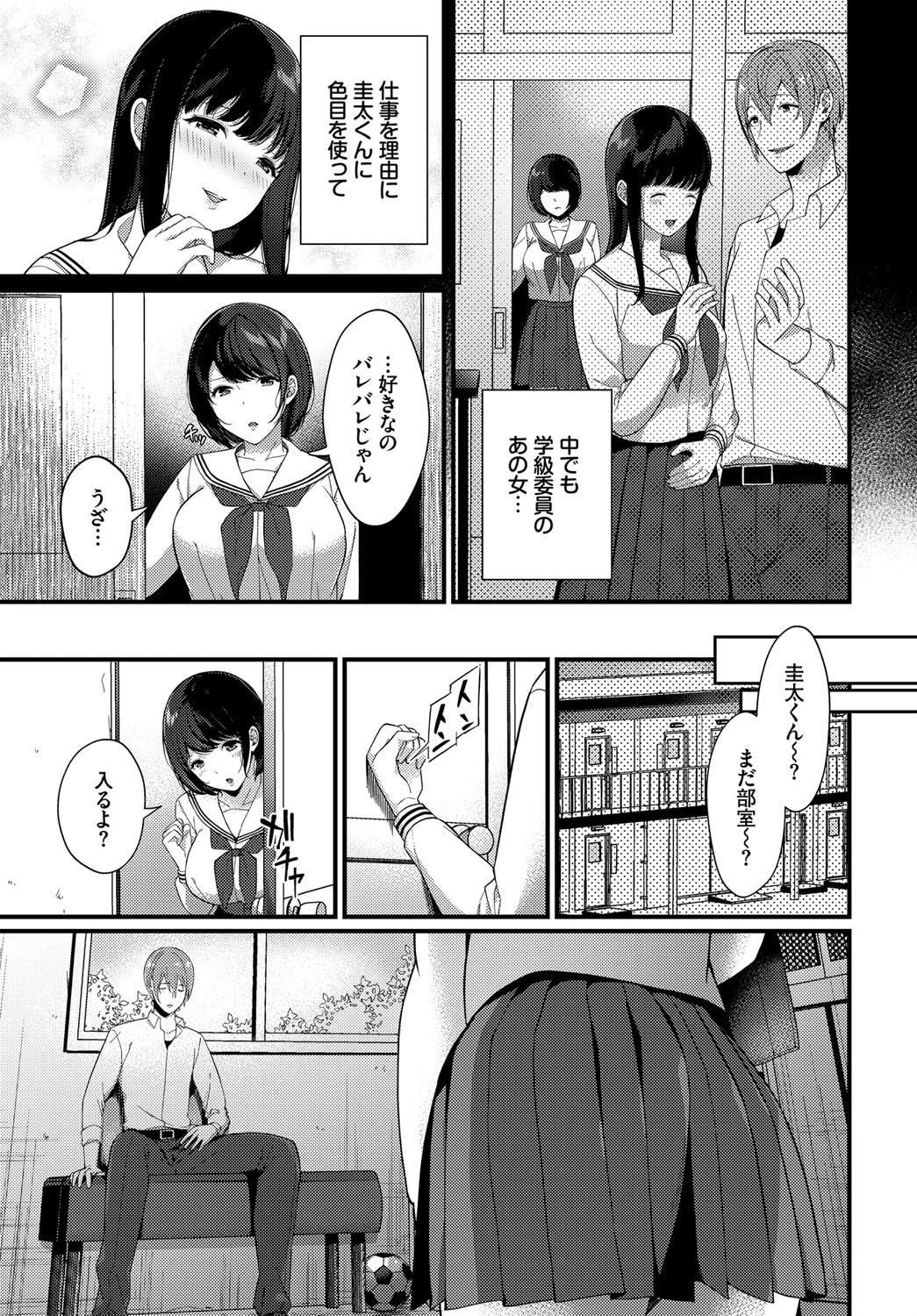 彼女のジェラシー 3ページ