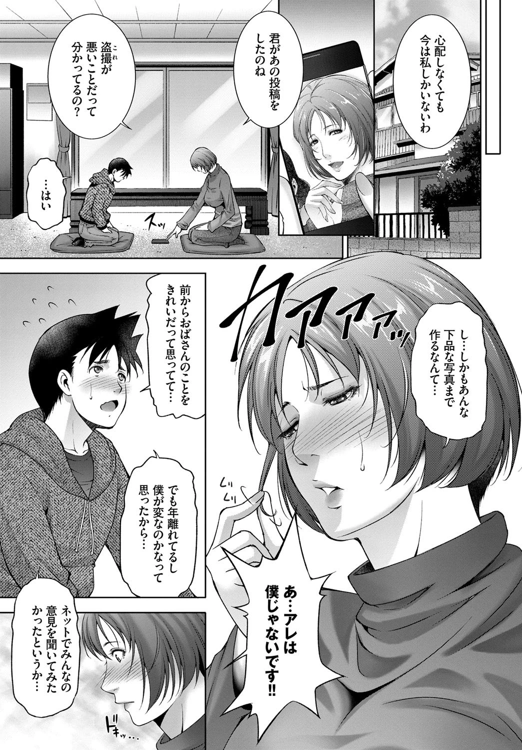 ママコラ 5ページ