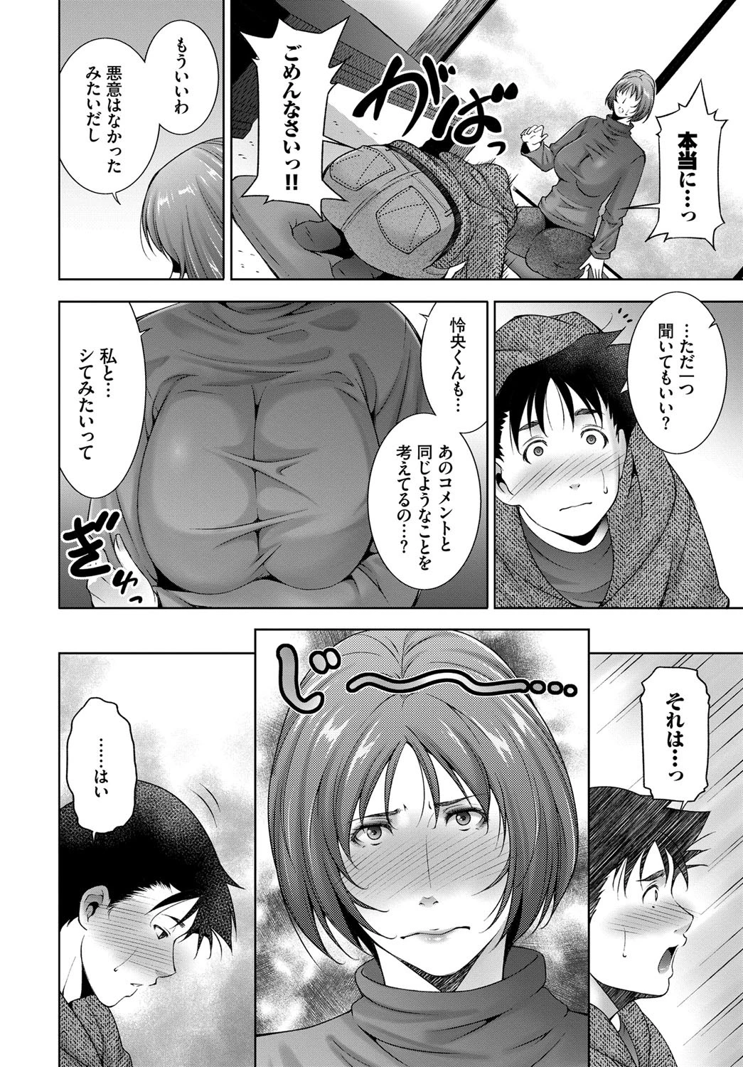 ママコラ 6ページ