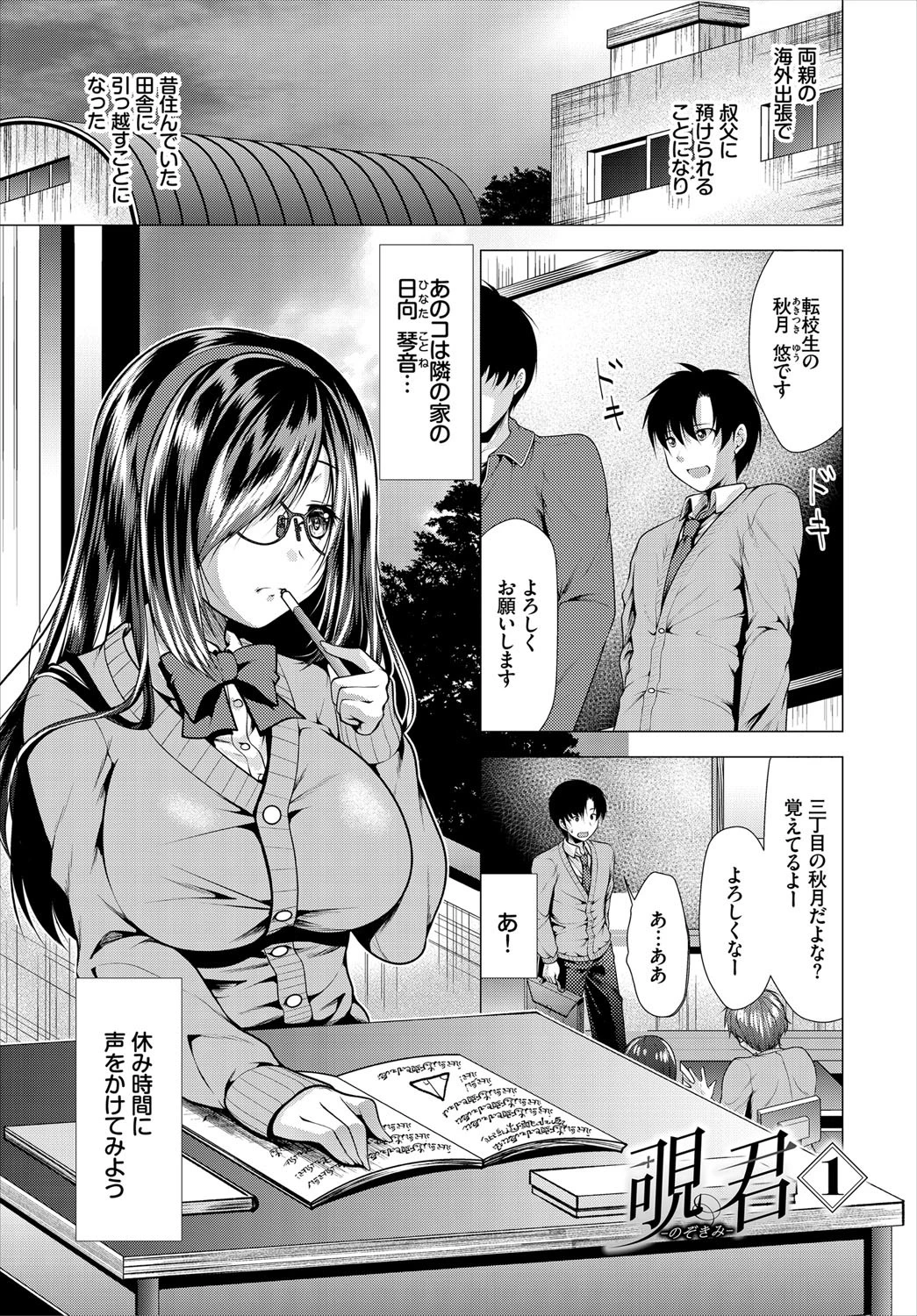 覗君-のぞきみ- 完全版【FANZA限定版】 松波留美