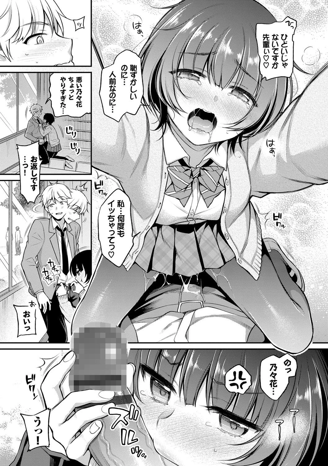 ひめごとりっぷ 【FANZA限定】【デジタル特装版】 9ページ